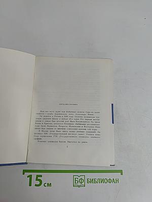 Сердце в пути