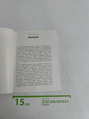 Откровение Ивана Голикова