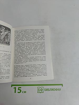 Откровение Ивана Голикова