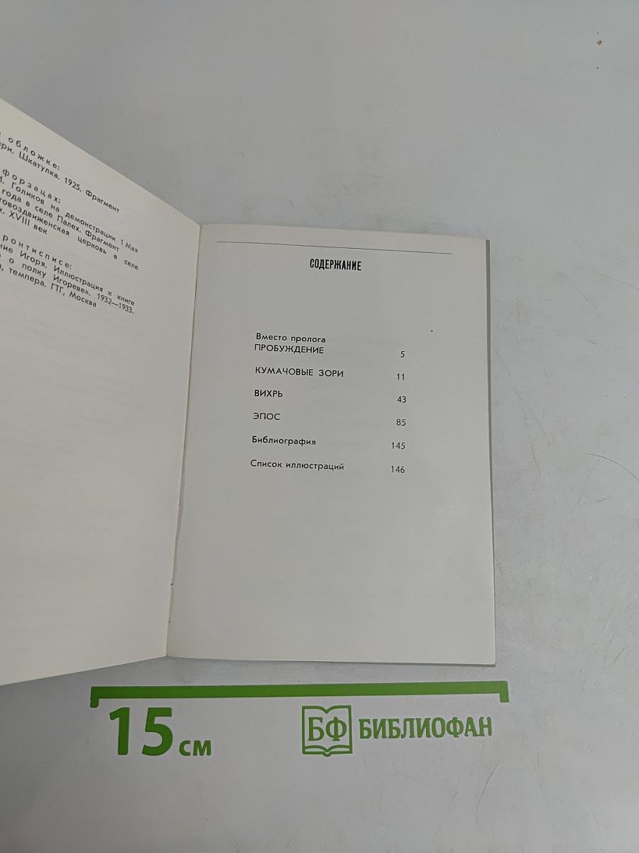 Откровение Ивана Голикова