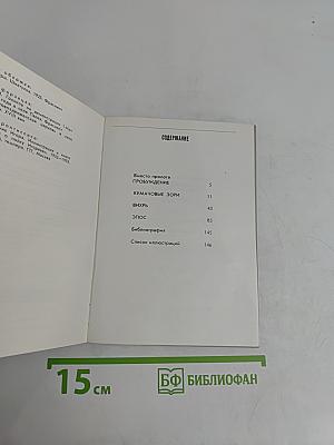 Откровение Ивана Голикова