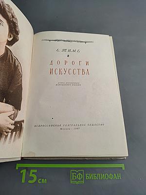 Дороги искусства