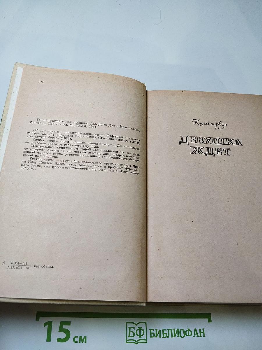 Конец главы. Трилогия