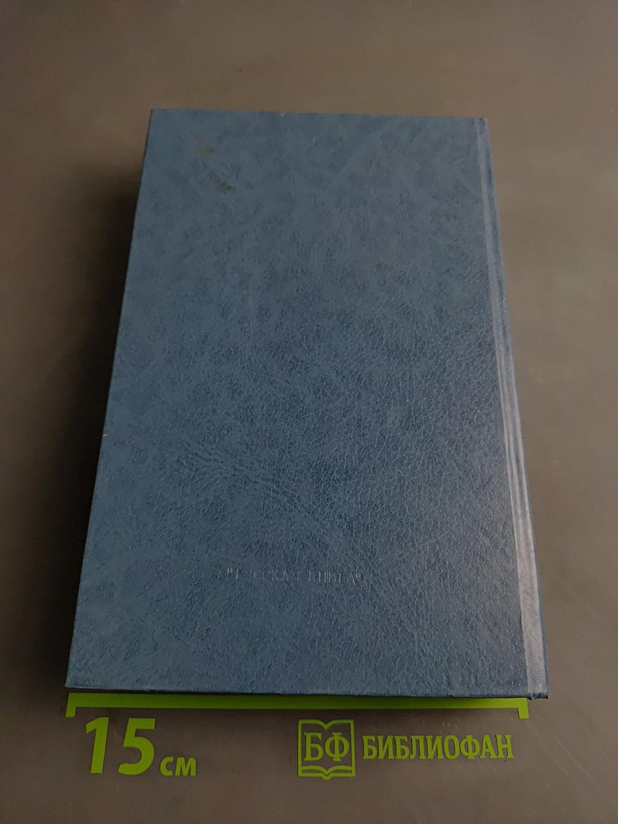 Лекарственные средства. Справочник