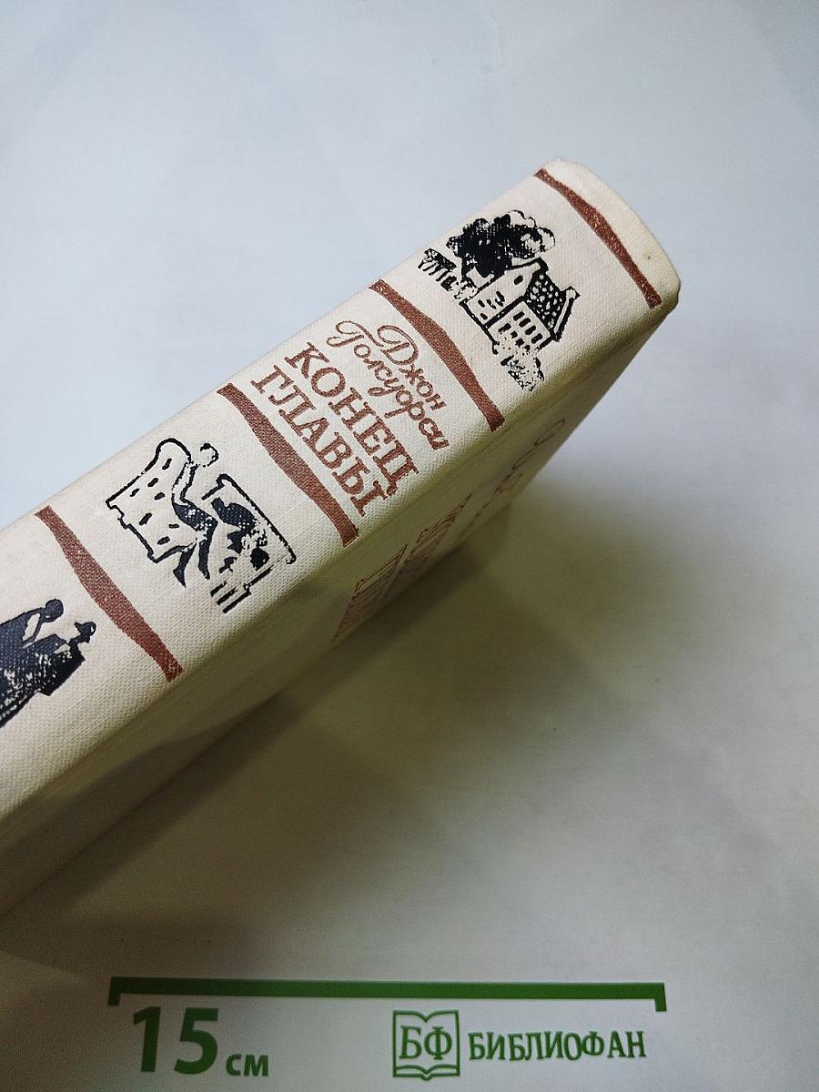 Конец главы. Трилогия