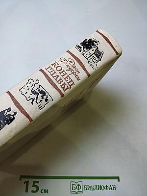 Конец главы. Трилогия