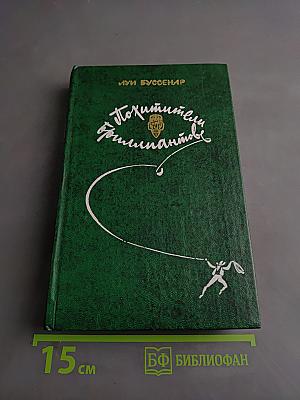 Похитители бриллиантов