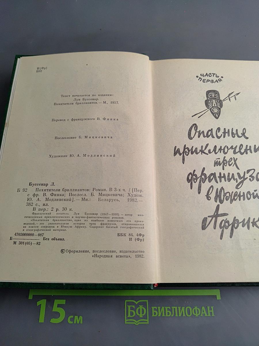 Похитители бриллиантов