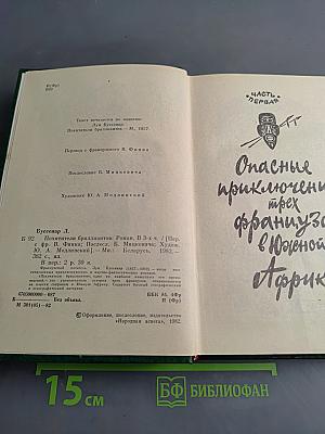Похитители бриллиантов