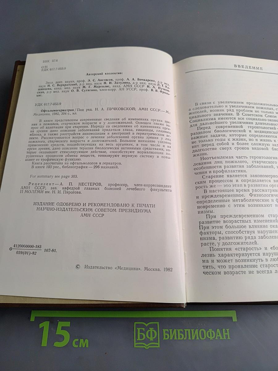 Офтальмогериатрия