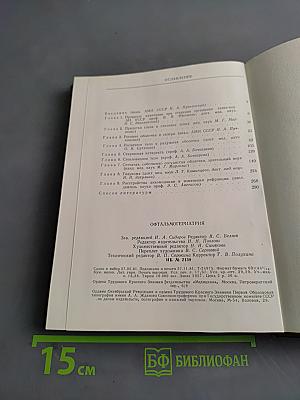 Офтальмогериатрия