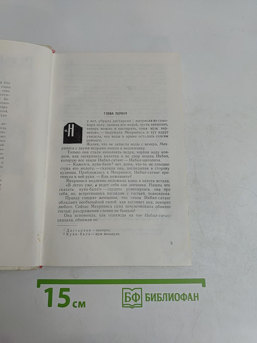 Его величество человек