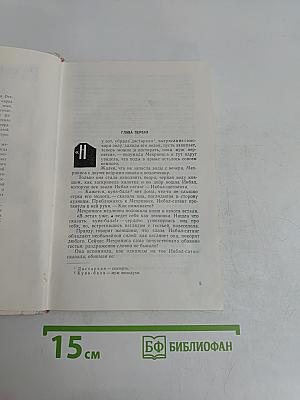 Его величество человек