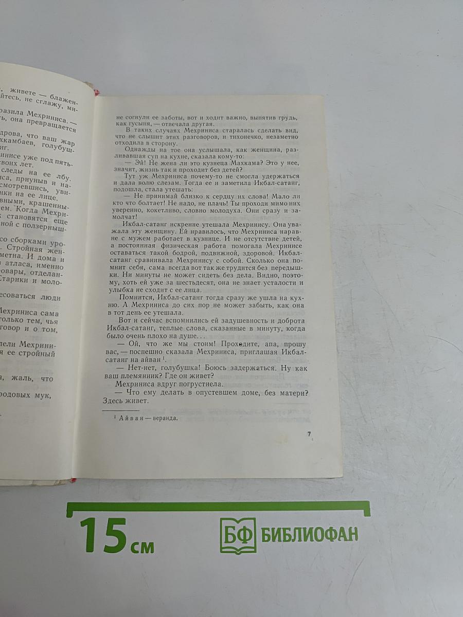 Его величество человек