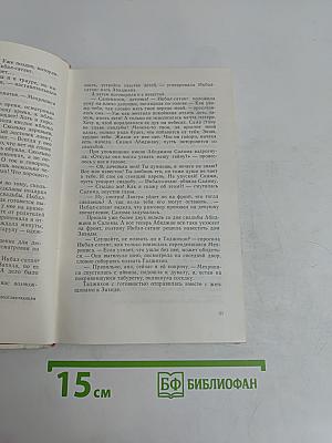 Его величество человек