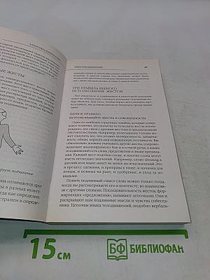 Язык телодвижений. Как читать мысли окружающих по их жестам