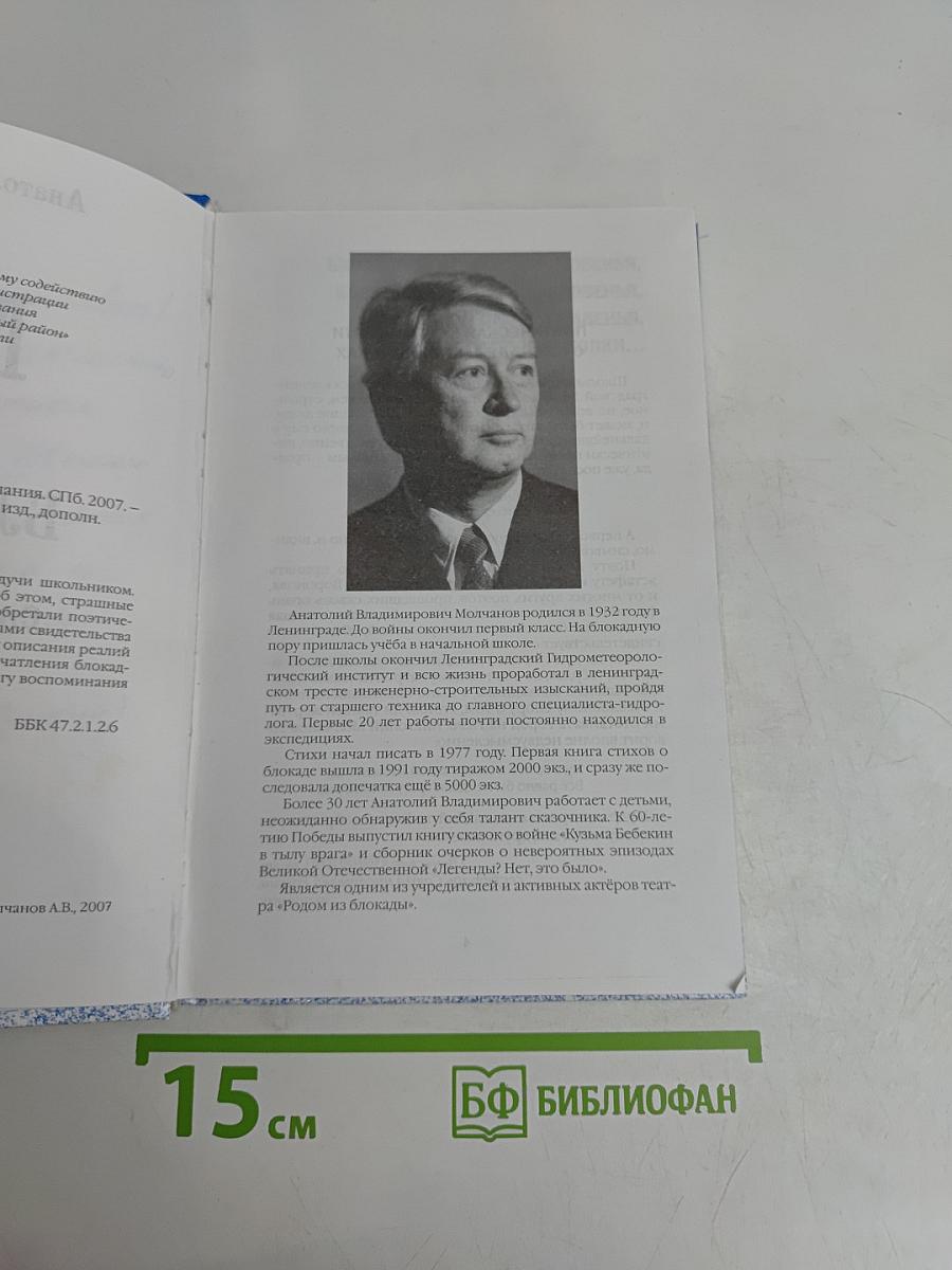 Мы из блокады