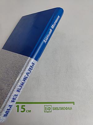 Мы из блокады