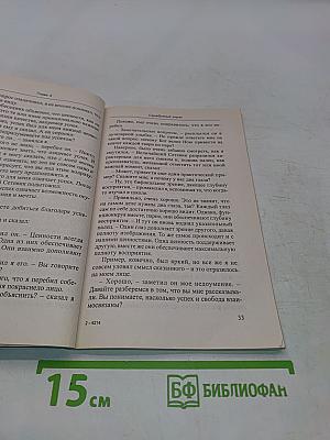 Величайший сетевик мира. Бесценный опыт MLM