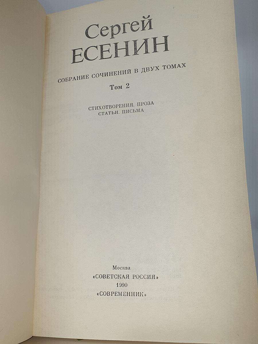 Том 2