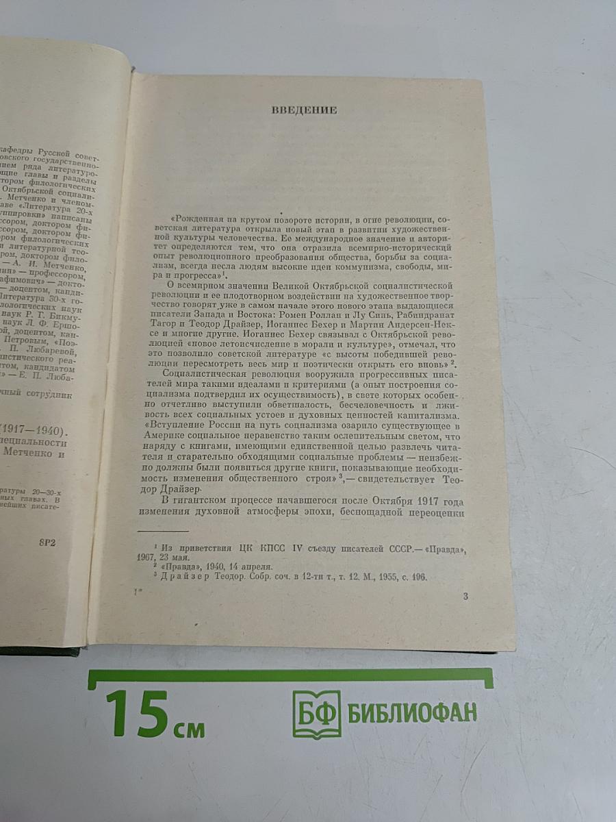 История русской советской литературы (1917-1940)