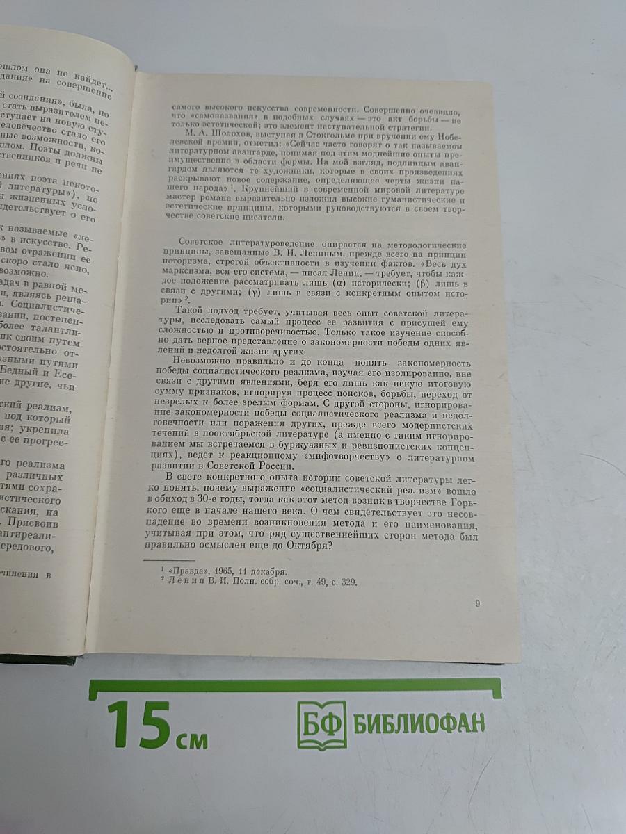 История русской советской литературы (1917-1940)