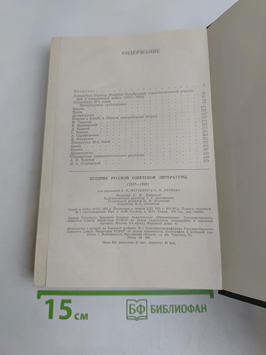 История русской советской литературы (1917-1940)
