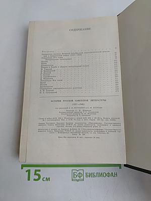 История русской советской литературы (1917-1940)
