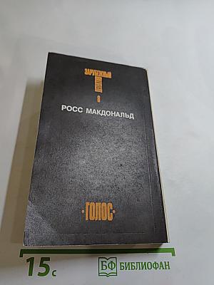 Зарубежный детектив. Том 8