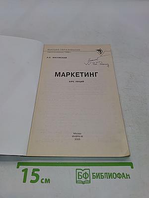 Маркетинг. Курс лекций