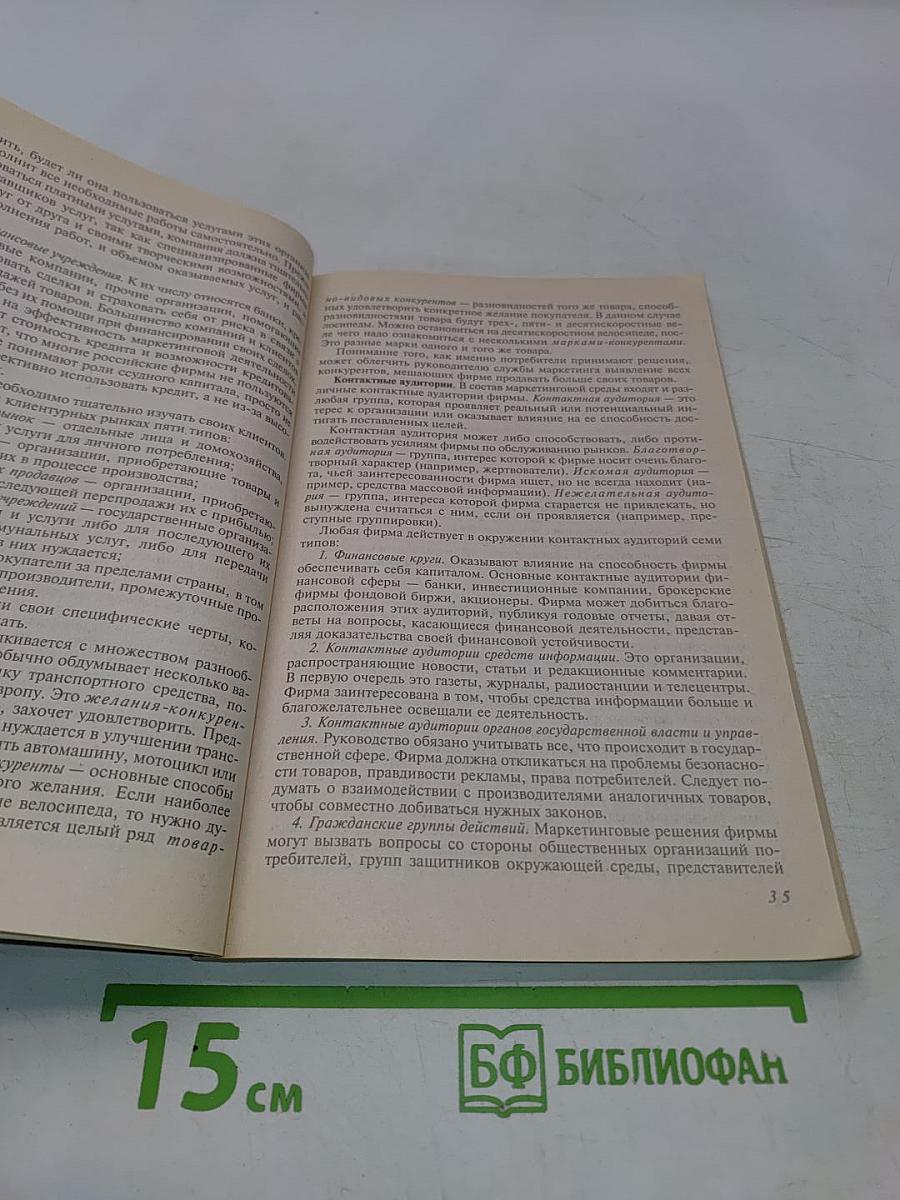 Маркетинг. Курс лекций