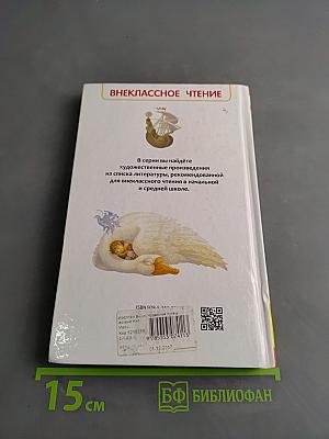 Чудесное путешествие Нильса с дикими гусями
