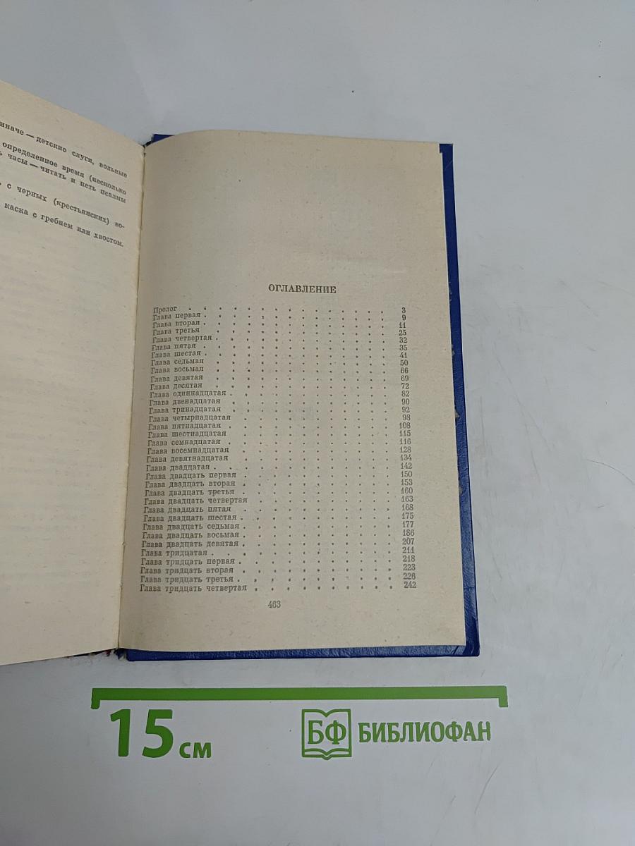 Великий стол