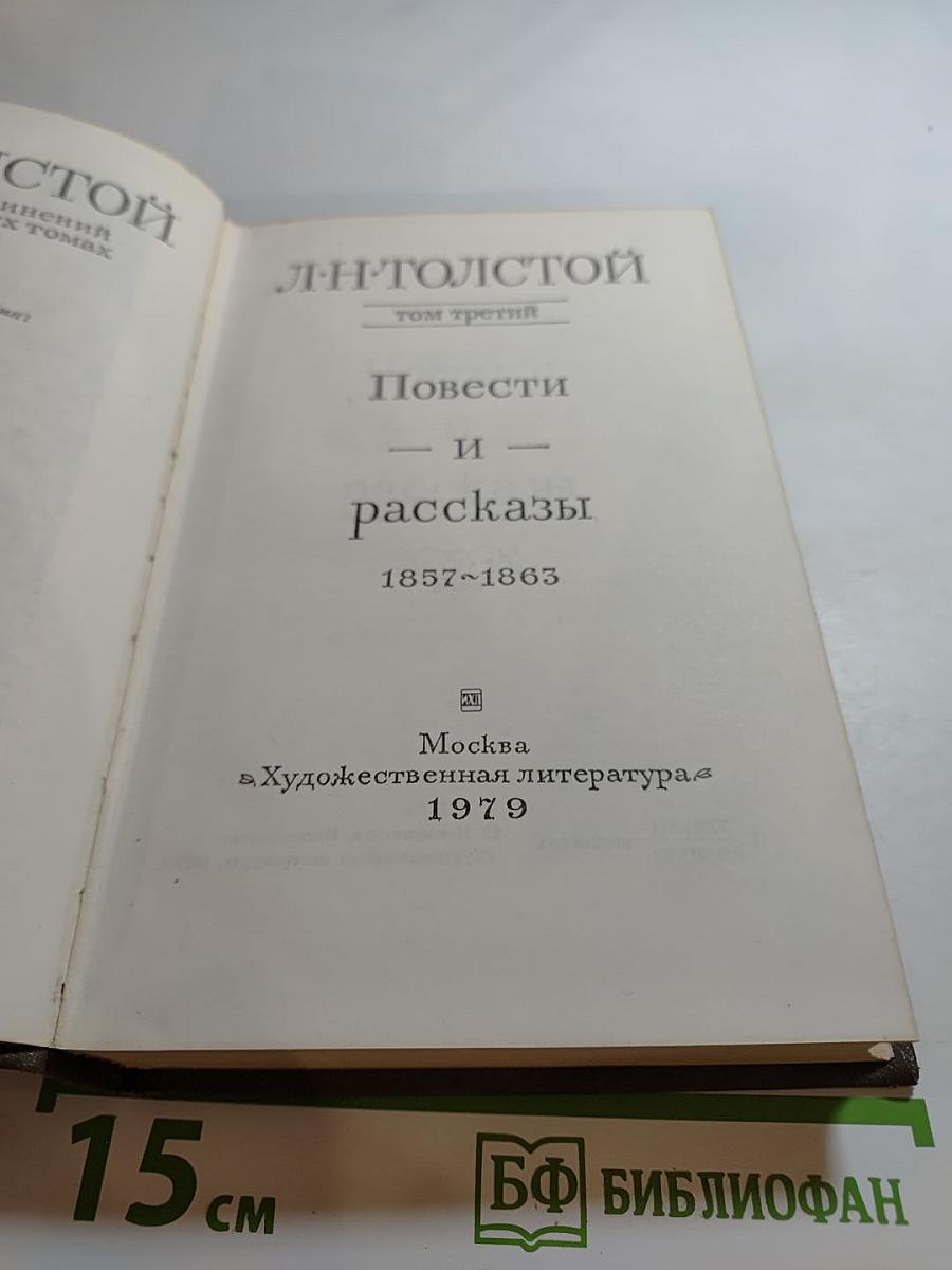 Повести и рассказы 1857-1863, Том третий