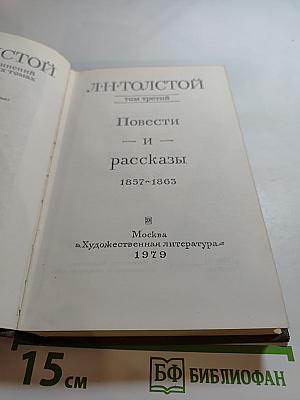 Повести и рассказы 1857-1863, Том третий