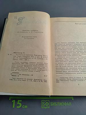 Безобразная герцогиня Маргарита Маульташ. Семья Оппенман
