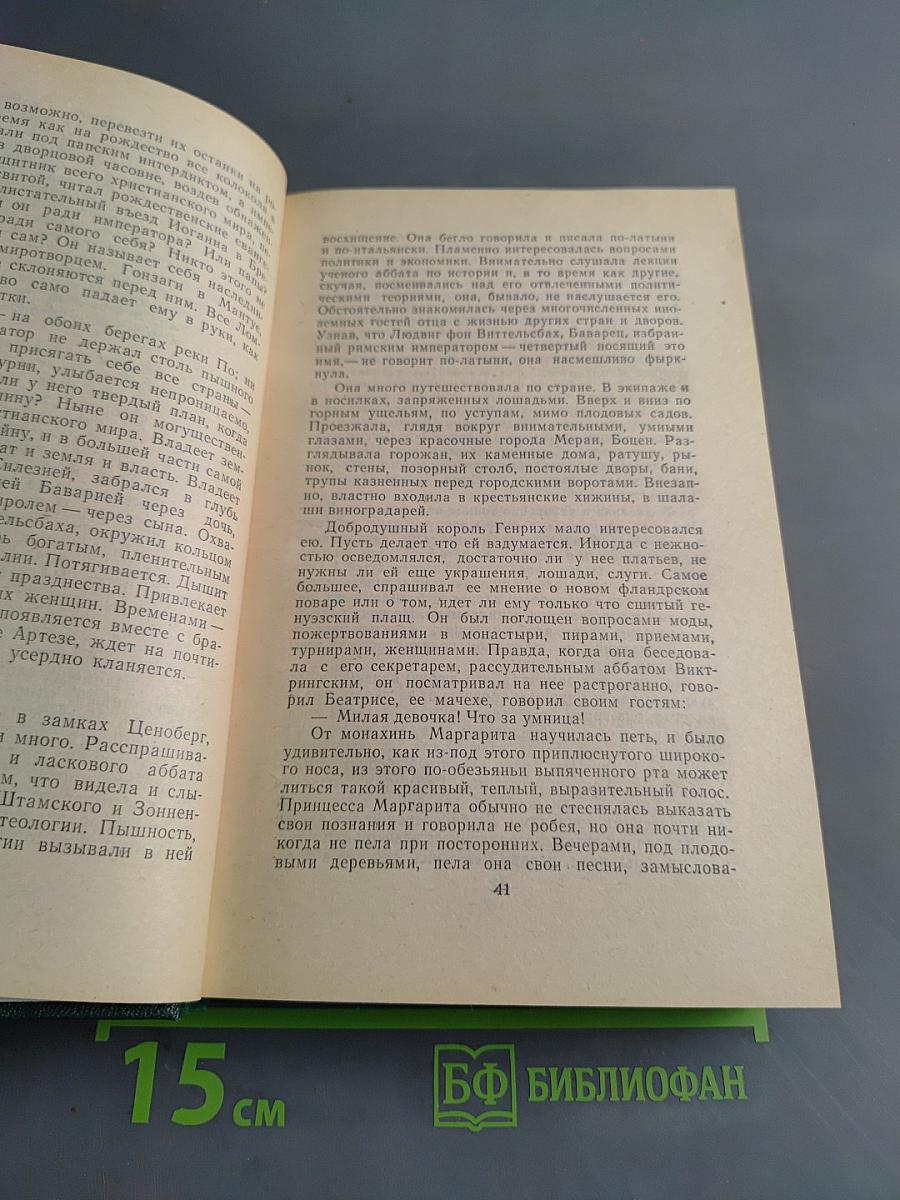 Безобразная герцогиня Маргарита Маульташ. Семья Оппенман