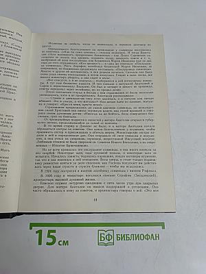 Мученики, исповедники и подвижники благочестия Российской Православной Церкви XX столетия. Книга 1