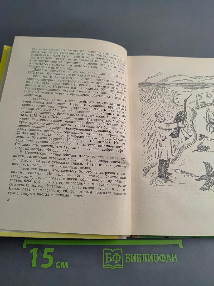Чтобы жить. Очерки о природе