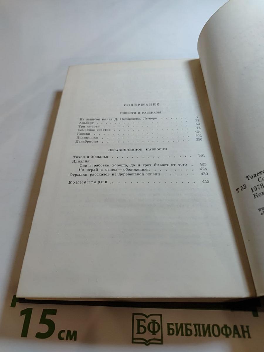 Повести и рассказы 1857-1863, Том третий