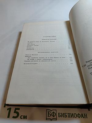 Повести и рассказы 1857-1863, Том третий