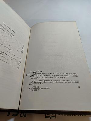 Повести и рассказы 1857-1863, Том третий