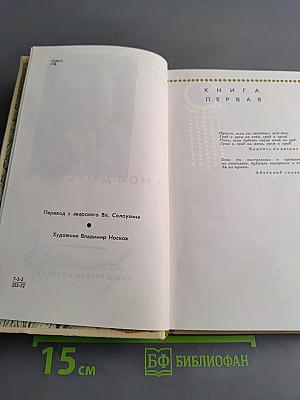 Мой Дагестан. Книги первая и вторая