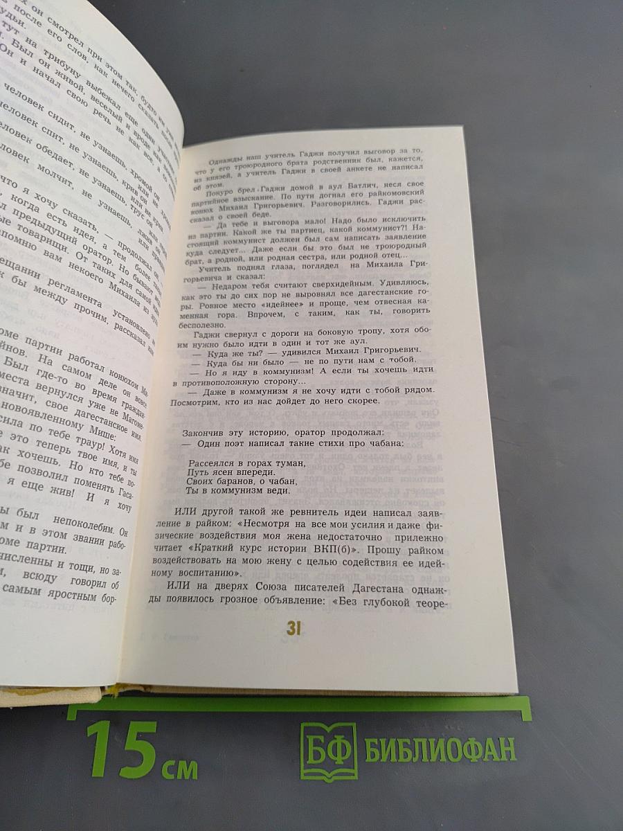 Мой Дагестан. Книги первая и вторая