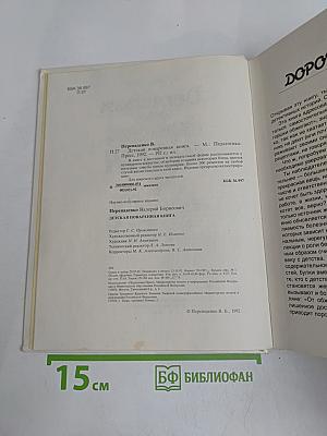 Детская поваренная книга