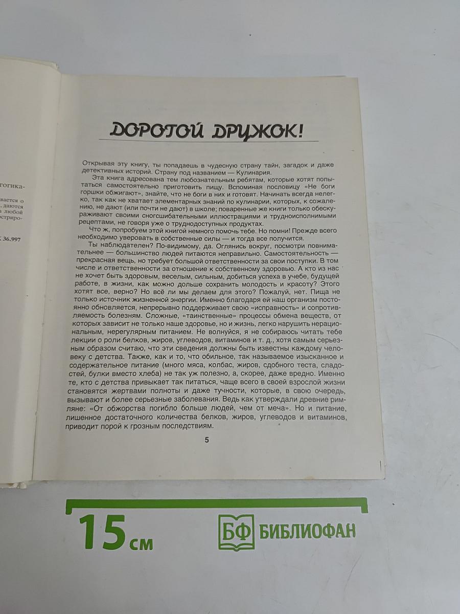 Детская поваренная книга