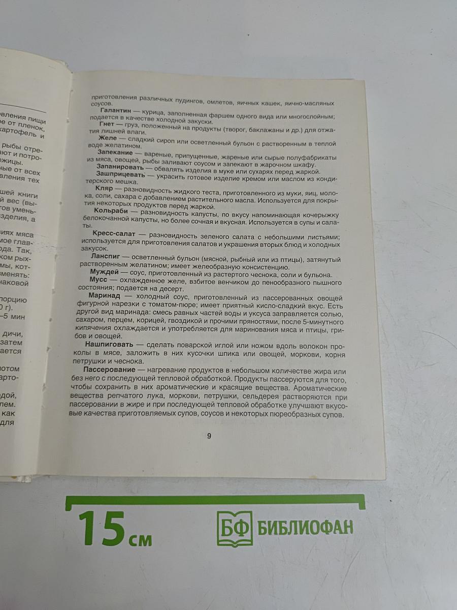 Детская поваренная книга