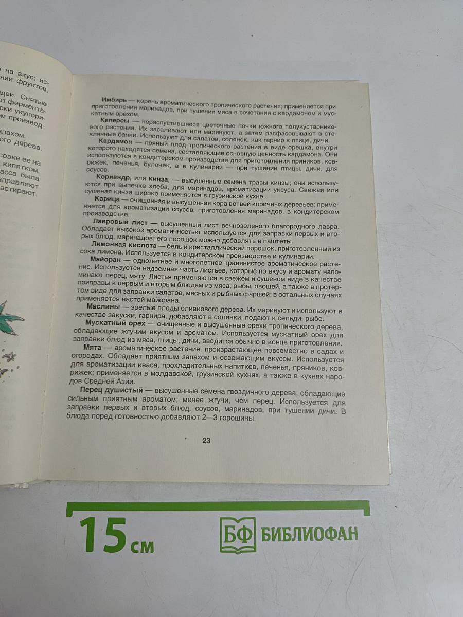 Детская поваренная книга