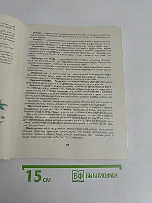 Детская поваренная книга