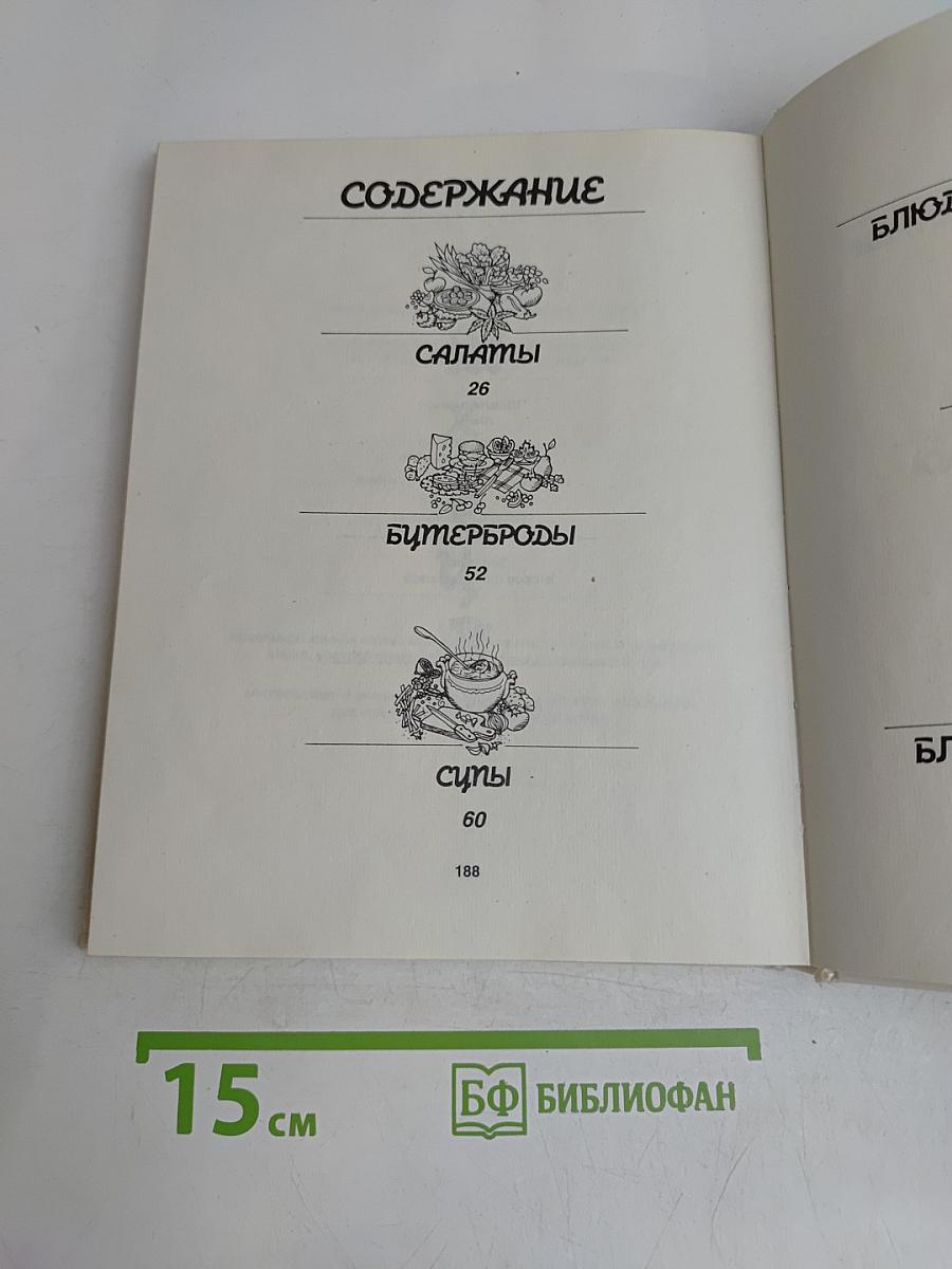 Детская поваренная книга